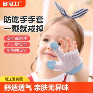 儿童防吃手手套宝宝戒吃手小孩吃防咬指甲神器宝宝吃手指套大拇指
