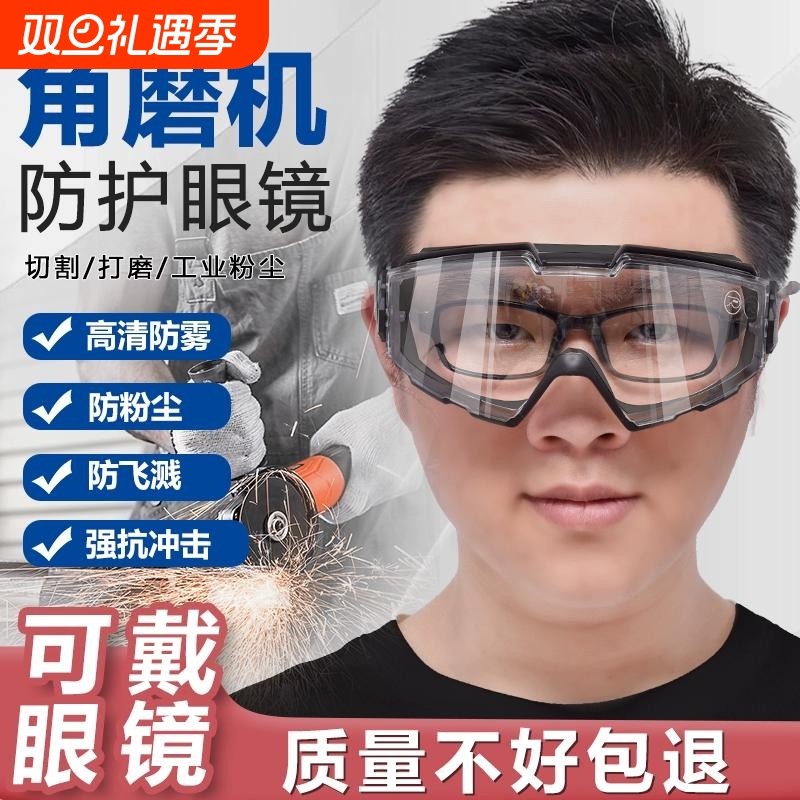 护目镜防尘不起雾角磨机面罩劳保防粉尘切割护眼眼镜骑行防护