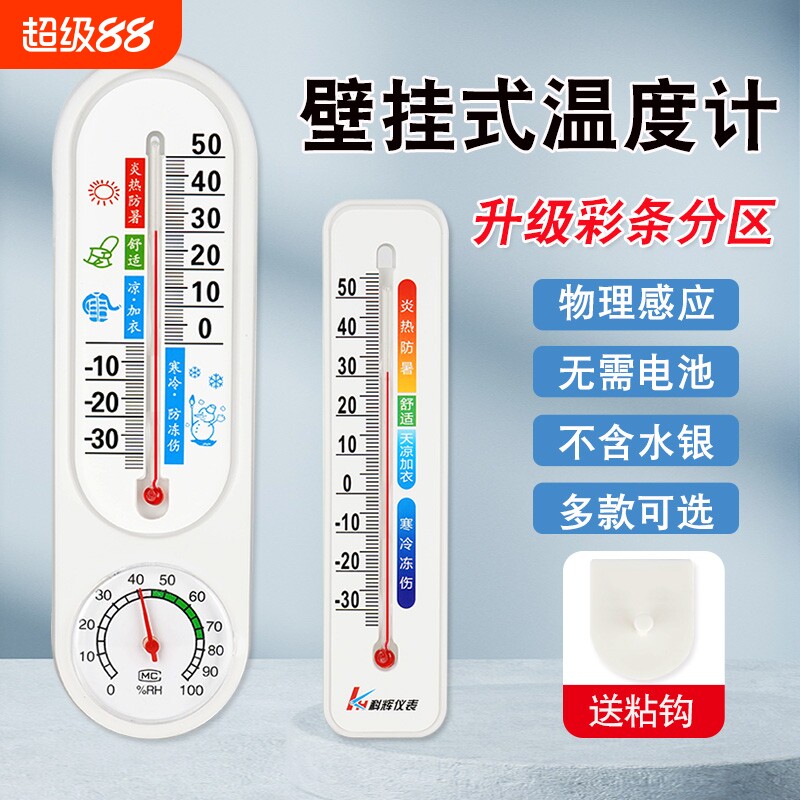 温度计家用室内外婴儿房壁挂式图片