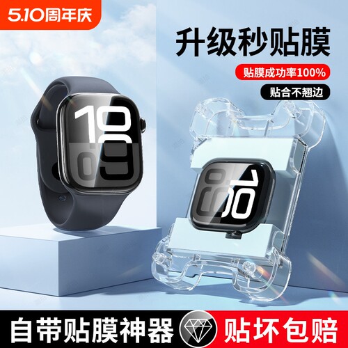 适用苹果手表保护膜S11秒贴膜S10贴膜iwatch新款applewatch软膜s9/s8/s7全屏贴se3版智能watchs水凝膜ultra3