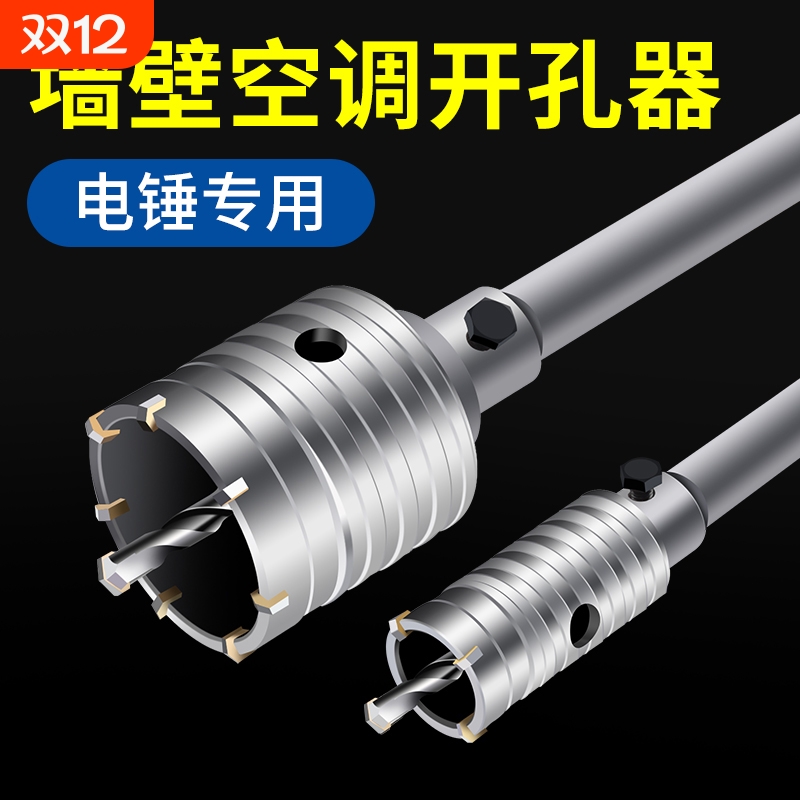 墙壁开孔器钻头砖墙钻孔打洞神器打孔穿墙空调干电锤混凝土冲击钻