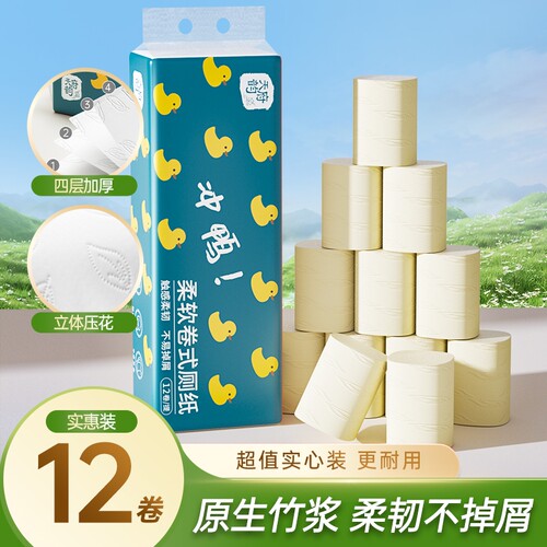 本色卷纸家用便携小卷厕纸原生竹浆无添加卫生间专用款卫生纸小卷