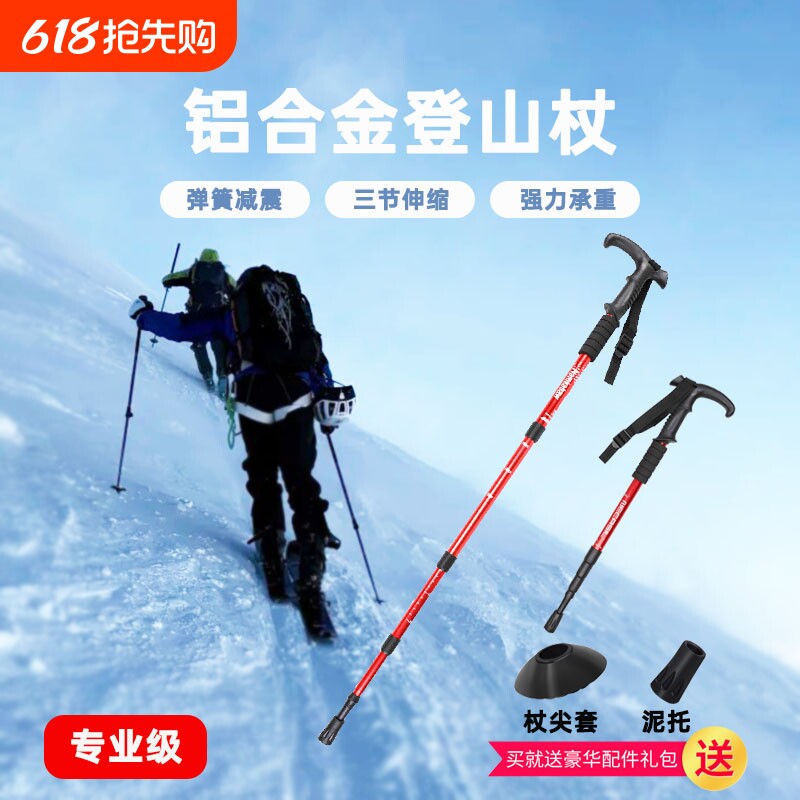 专业户外登山杖爬山拐杖男款手杖女款便携式徒步棍碳纤维超轻伸缩