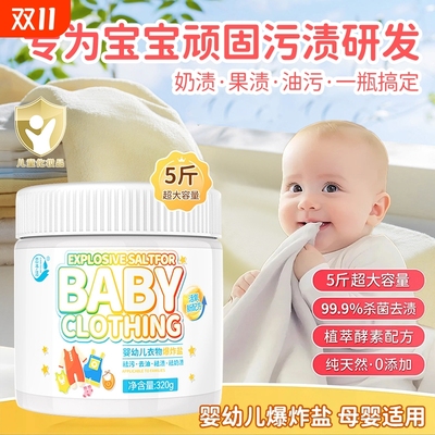 【央ma-推荐】婴幼儿专用爆炸盐