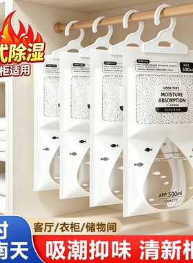 可悬挂除湿袋家用衣柜吸湿干燥剂宿舍储物间祛除异味吸水袋防潮
