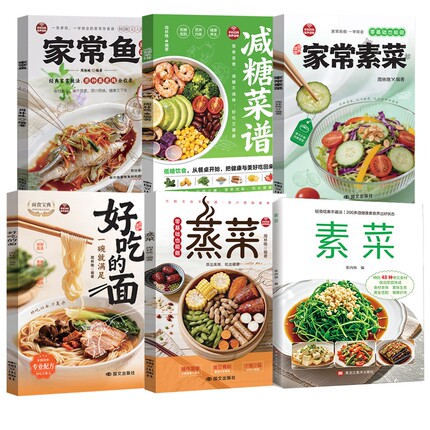 拍下即发减糖菜谱家常鱼好吃的面蒸菜素菜营养搭配低碳食谱健康低脂D科学生活减肥饮食家常菜养生酱料菜系配方美好均衡餐桌