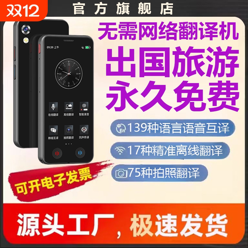 2025智能同声翻译机实时多国语言离线对话翻译神器出国外语沟通
