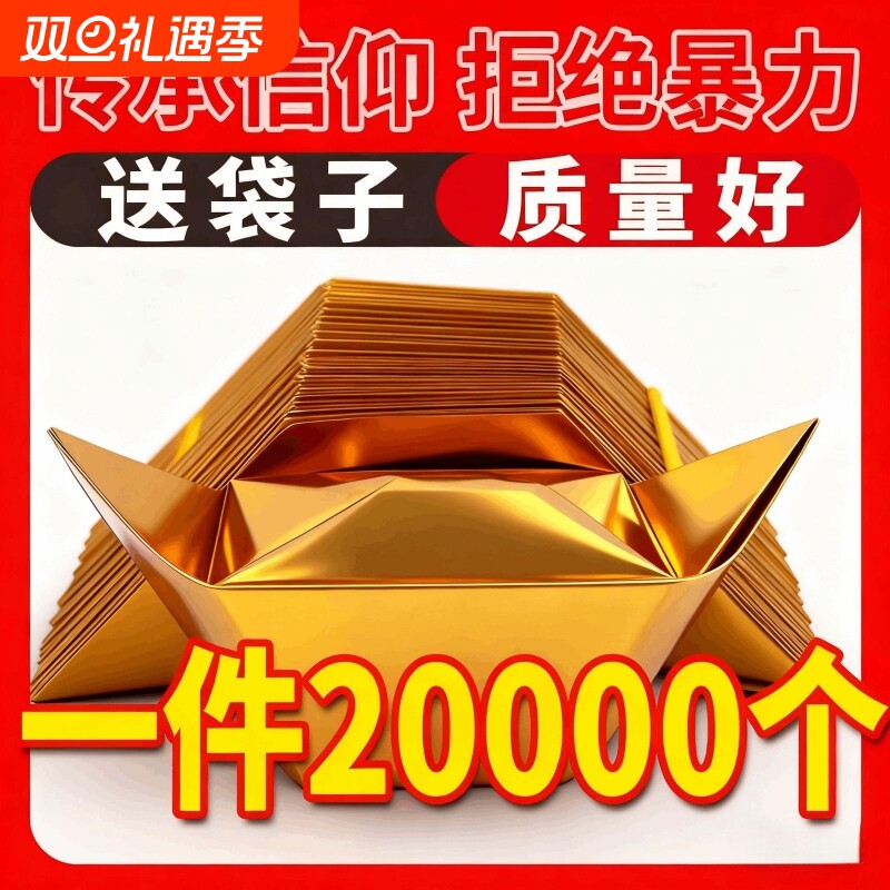 金元宝半成品批发银元宝手工折纸金纸锡箔纸加厚切角元宝烧纸钱金条金