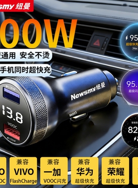 纽曼车载充电器超级快充100w点烟器充电转换头一拖三口闪充电USB
