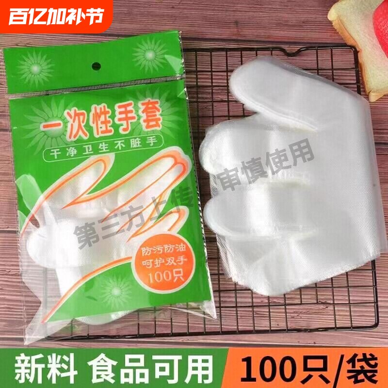 食品级一次性手套pe餐饮专用加厚防水家用厨房洗碗防油污家务加长