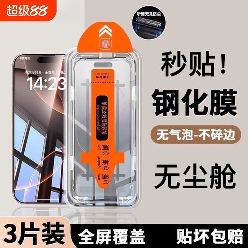 适用苹果17无尘仓钢化膜iPhone16promax防窥手机膜ip17air保护15屏幕贴膜舱14plus高清13防摔12全屏11新款16e