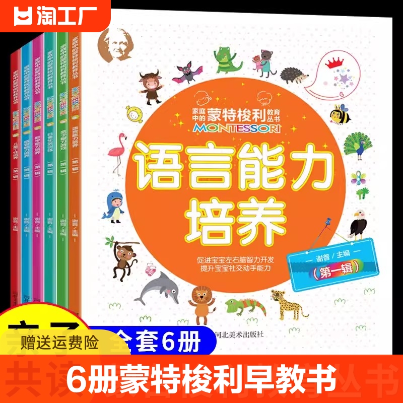 全6册蒙特梭利早教书宝宝语言表达能力培养孩子说话的书0到3岁家庭教育父母必读正版全书蒙台梭利书籍蒙氏方案育儿书