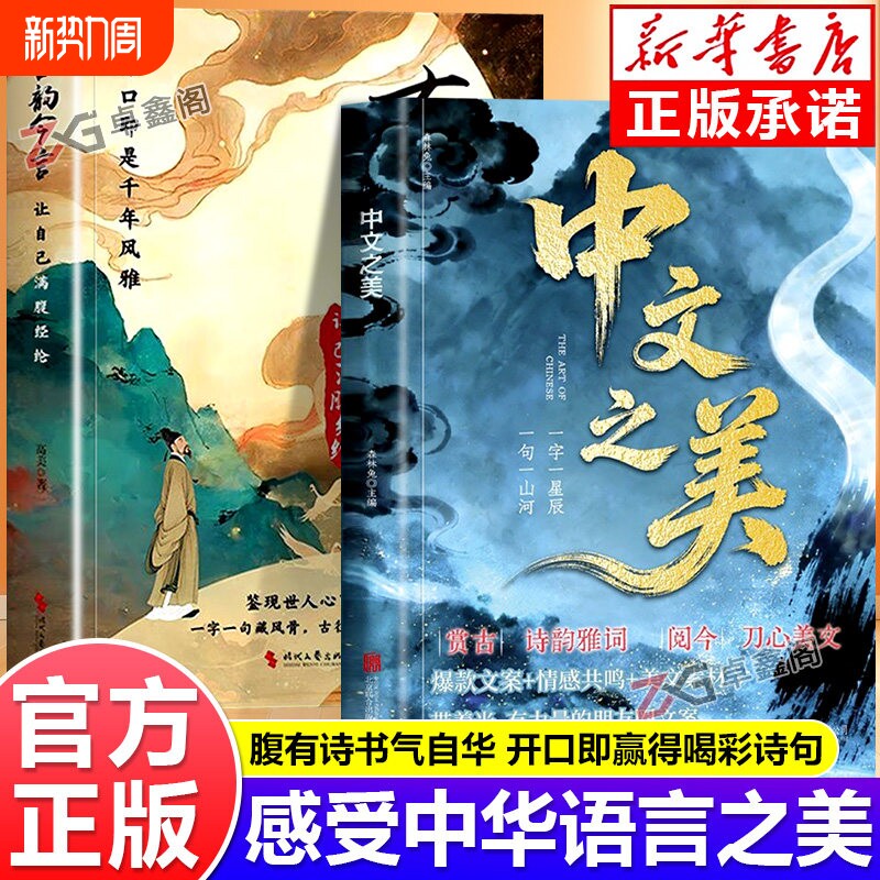 抖音同款】中文之美 让你的语言充满文化底蕴借千古才子金句提升文化