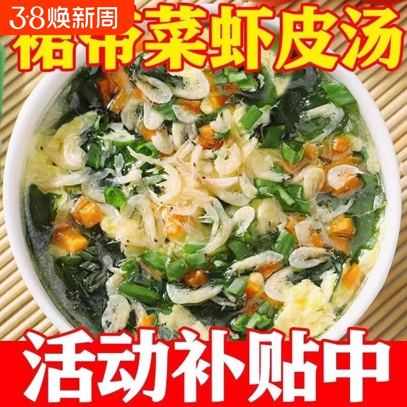 裙带菜虾皮速食汤官方旗舰店虾皮串钩紫菜虾皮汤冲泡即食减肥可喝