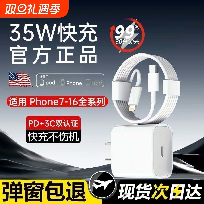 适用苹果17快充45W闪充15iphone16promax充电器14pro充电头PD30W13数据线原装typec插头ipad手机套装正品一套