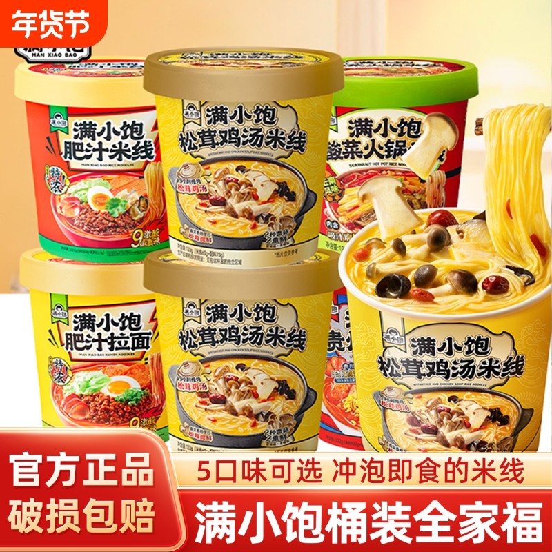 满小饱肥汁米线贵州酸汤粉酸菜火锅米线桶装粉丝米粉速食方便面,粮油调味/速食/干货/烘焙,方便米线/米粉,淘宝优惠券,粉丝福利购,淘宝优惠卷