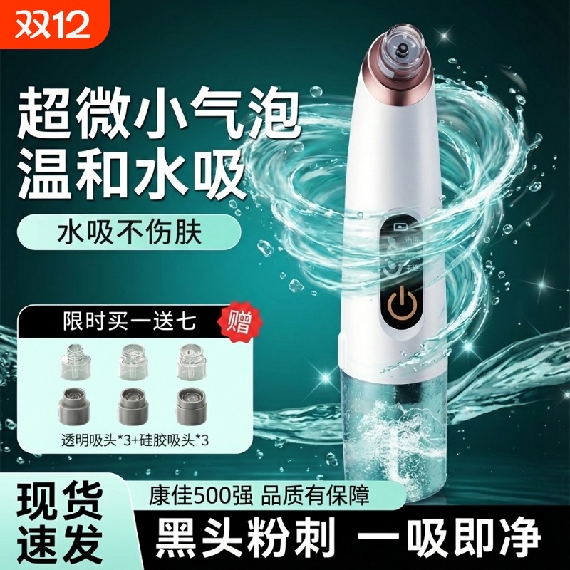 【央ma推荐】家用小气泡黑头仪器