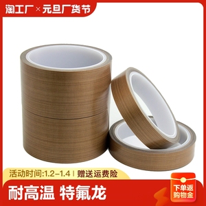 铁氟龙胶带耐高温布3mm手柄防磨封口机真空包装机防粘隔热布铁佛龙防烫布绝缘耐磨特氟龙耐高温保护密封光滑