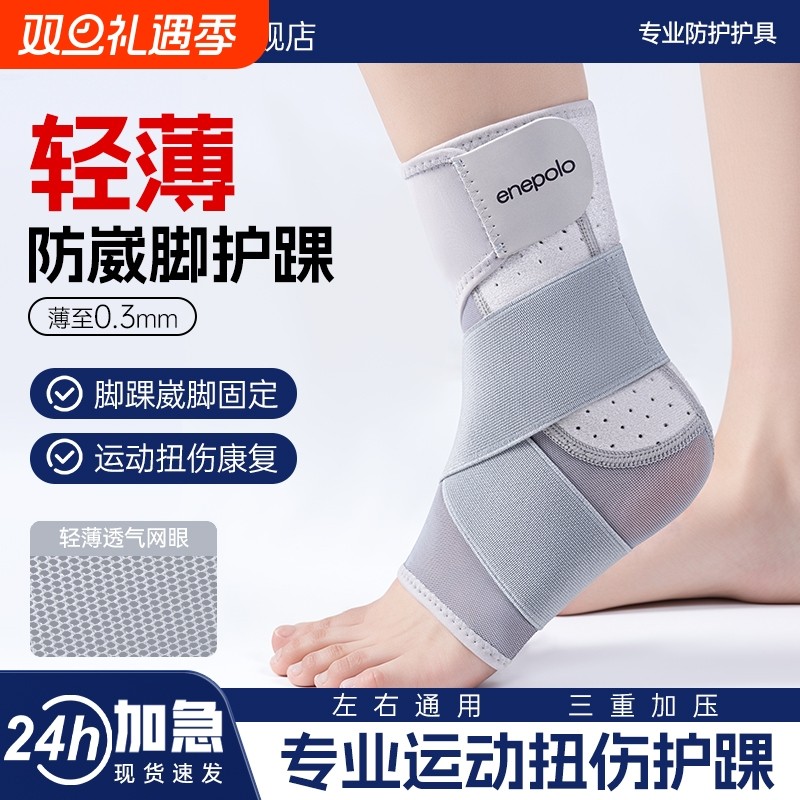艾普乐医用护踝韧带损伤可穿鞋防崴脚扭伤恢复护具保护套轻薄网眼