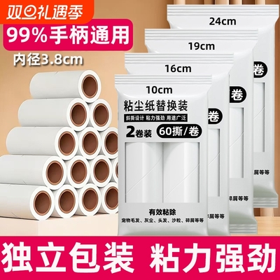 袋装粘毛器替换纸滚筒可撕式替换芯强力粘毛刷毛粘纸床上除毛神器