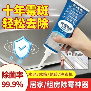 渗透型除霉啫喱除霉啫喱滚筒洗衣机去霉斑霉菌瓷砖清洁剂除霉剂