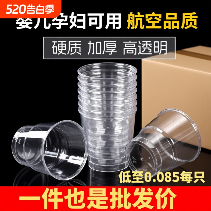 一次性水杯杯子航空杯食品级透明酒杯加厚家用水晶杯硬质白酒饮料