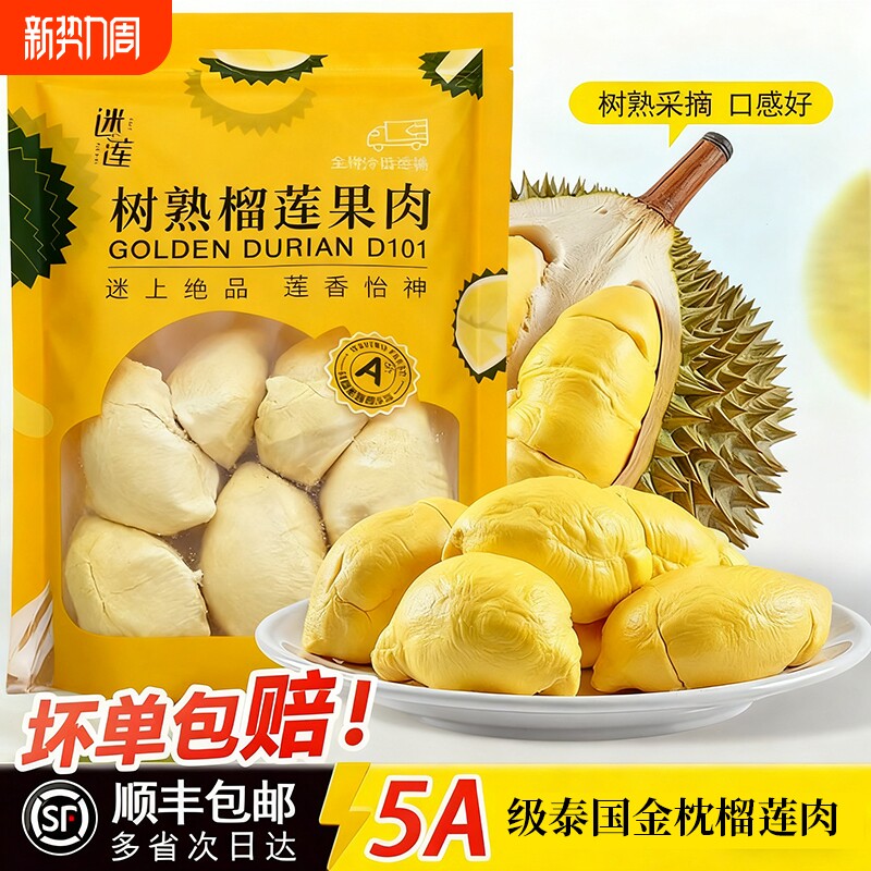 泰国金枕冷冻榴莲肉新鲜烘焙材料批发商用顺丰包邮650g*4