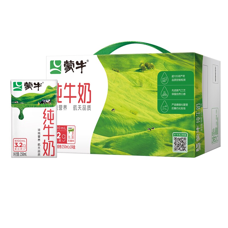 3月蒙牛纯牛奶250mL*24盒整箱儿童学生营养早餐奶