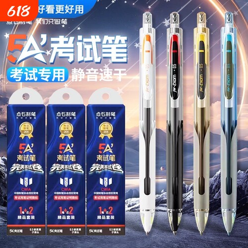 点石制笔5A笔速干中性笔0.5黑色
