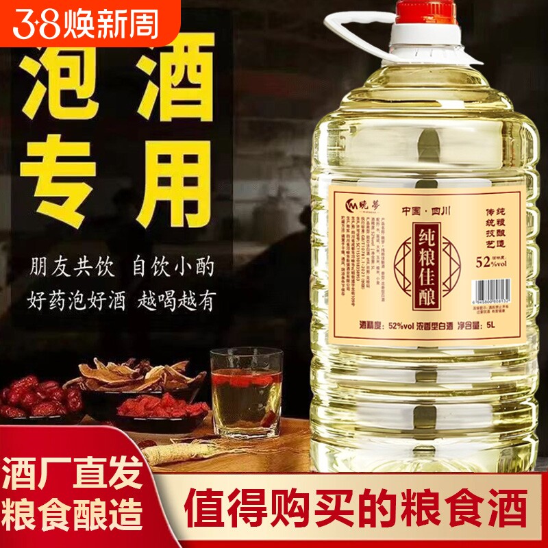 四川白酒纯粮食老酒散装52度10斤散酒泡酒专用原浆浓香型高粱桶装