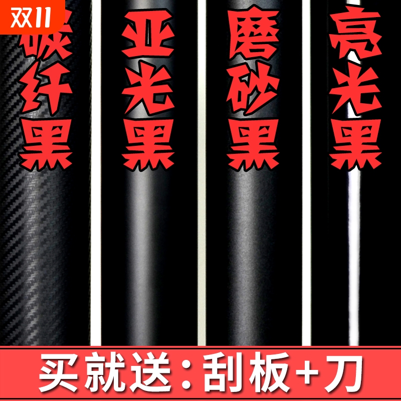 汽车黑色系列改色膜碳纤维贴膜