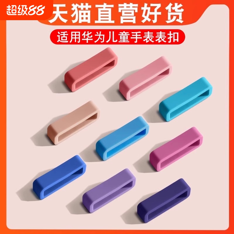 适用小天才儿童电话手表3Pro配件4Pro华为儿童手表5Pro米兔表带扣3表环圈3X表带3s通用5x硅胶4Pro表环扣5表圈