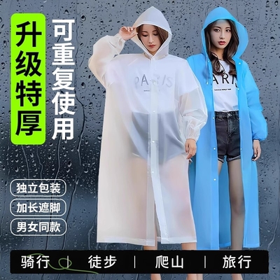 雨衣长款全身防暴雨成人透明加厚儿童外穿男登山便携式一次性雨披