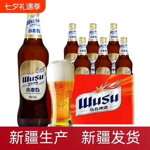 【新疆生产】乌苏小麦白啤酒465ml瓶装整箱大乌苏微醺清爽白啤