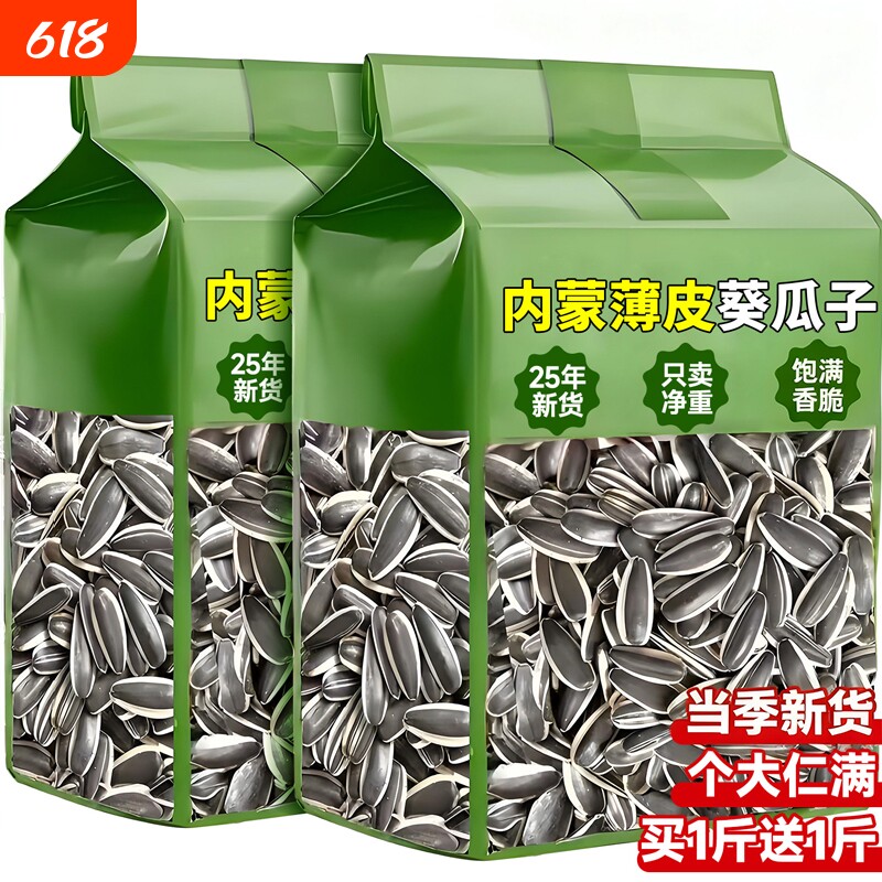 内蒙古原味瓜子2025新货大颗粒葵花籽追剧零食炒货批发官方旗舰店