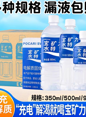 宝矿力水特电解质水500ml15瓶整箱900ml运动健身解渴固体饮料