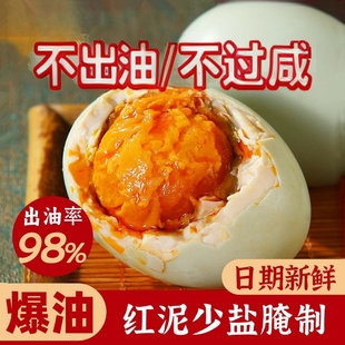 臻选正宗流油咸鸭蛋红泥不咸淡盐减盐即食整箱低盐麻酱咸蛋黄盐蛋