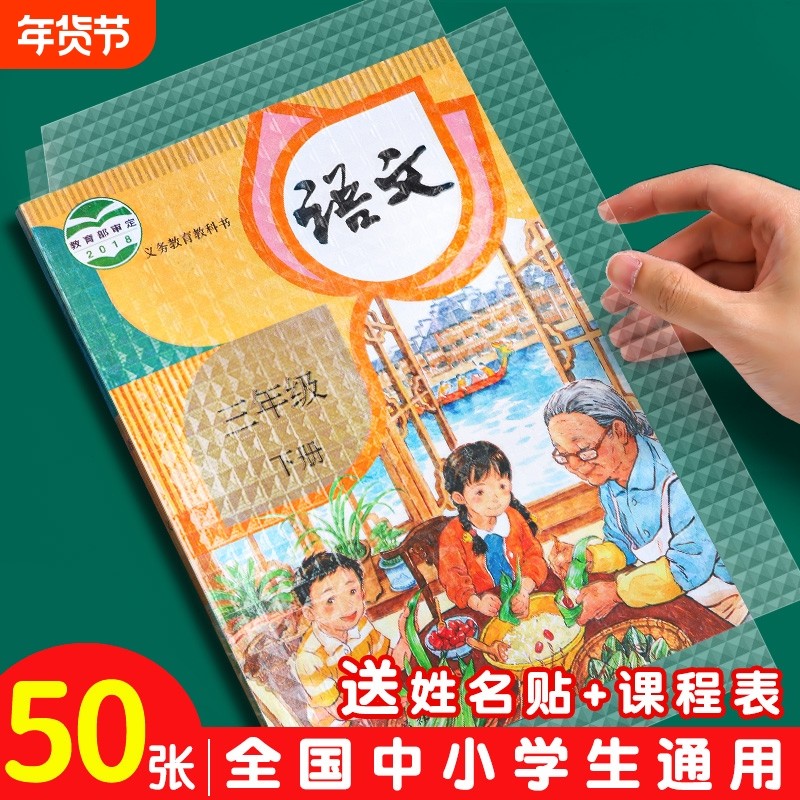 文具自粘书皮16k透明磨砂防水包书皮厚A4包书膜中小学生课本一二三年级上册全套书套书壳课本书本保护套,文具电教/文化用品/商务用品,书皮/书衣,淘宝优惠券,粉丝福利购,淘宝优惠卷