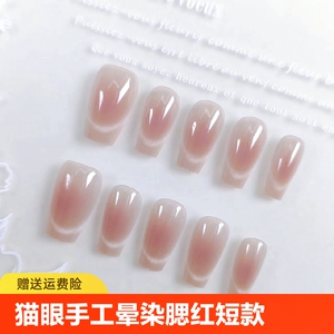 猫眼手工穿戴甲晕染腮红短款多巴胺显白成品美甲贴片可拆卸假指甲