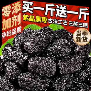 新货紫晶黑枣大颗粒甘甜无添加健康乌枣休闲零食小吃非特级大红枣