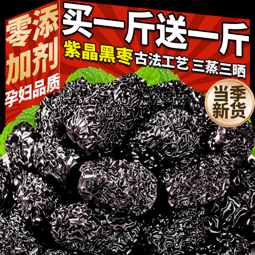 新货紫晶黑枣大颗粒甘甜无添加