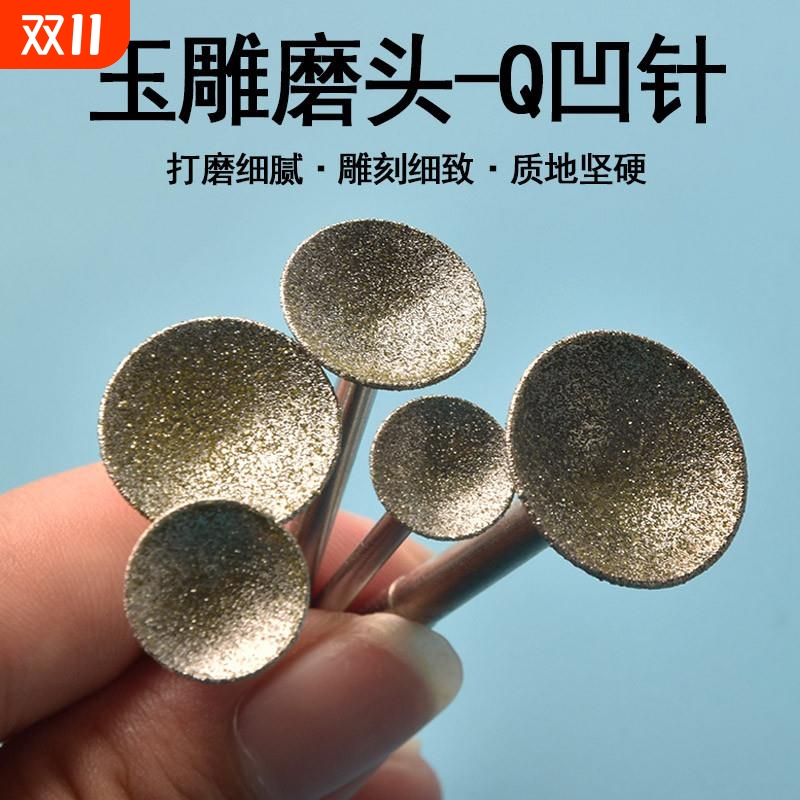 珠子磨圆器窝珠器磨头桃核Q针2.35修圆器圆珠玉石金刚砂打磨玉雕