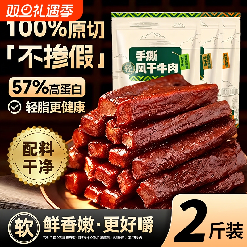 内蒙古手撕风干牛肉干正宗熟食健身即食休闲零食真空独立小包装