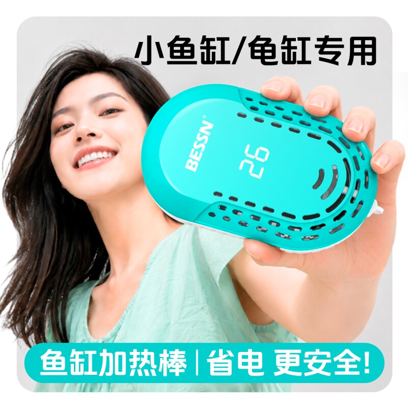 BESSN鱼缸加热棒自动恒温离水断电加热器小型迷你乌龟专用加热棒图片