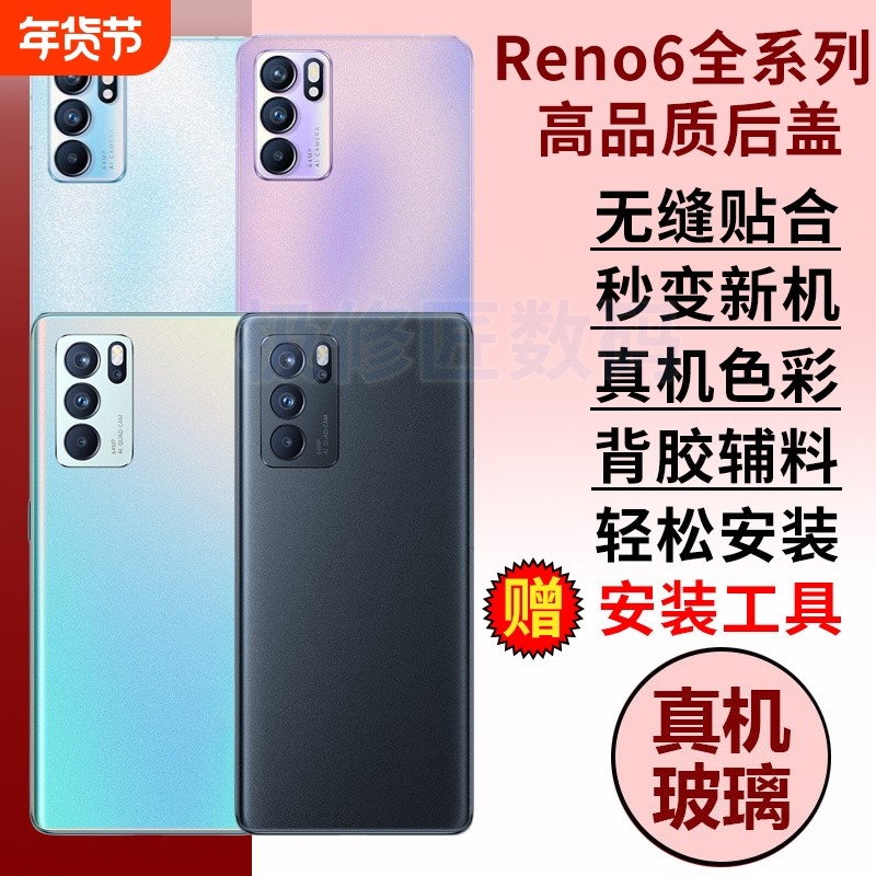 适用于OPPO reno6后盖玻璃Reno6pro电池盖背屏后壳Reno6Pro+手机后屏盖板替换原改装外壳,3C数码配件,手机零部件,淘宝优惠券,粉丝福利购,淘宝优惠卷