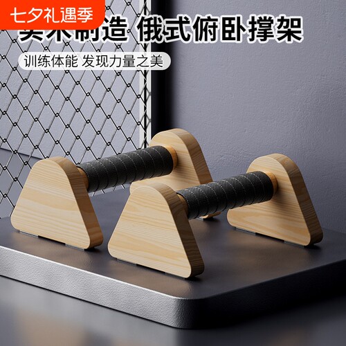 木质伏地挺身支架男辅助