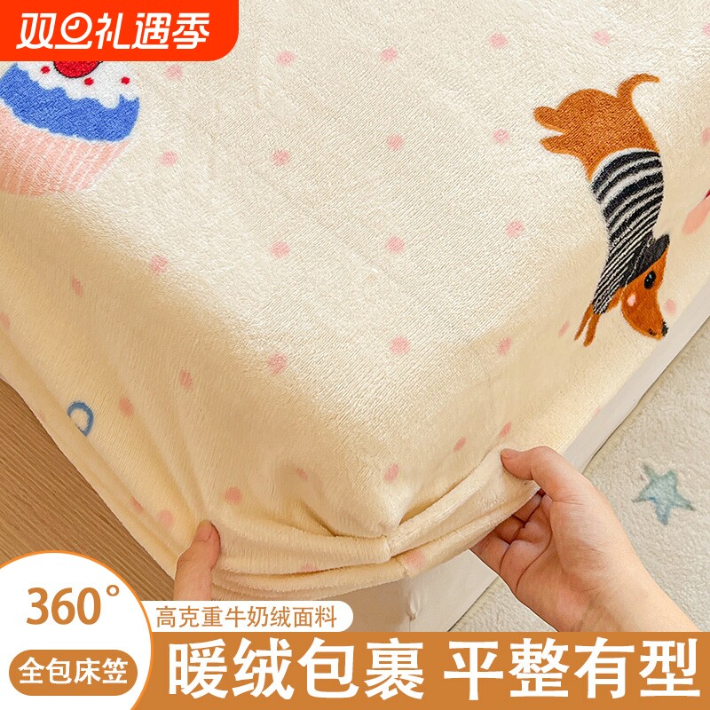 2025新款牛奶绒床笠加厚珊瑚绒高端三件套学生床罩全包床垫席梦思