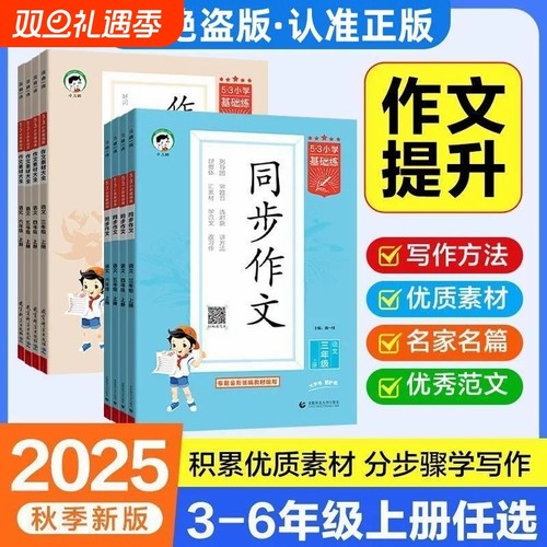 53基础练同步作文素材积累小学