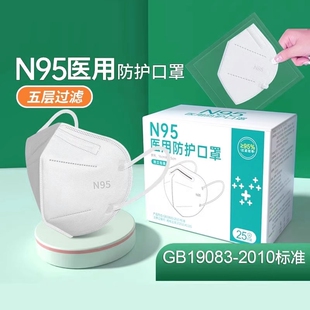 N95医用防护口罩一次性医疗级别五层独立包装成人儿童立体四层