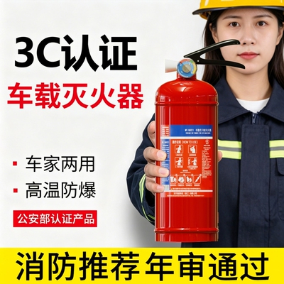 车载干粉灭火器车用小型私家车